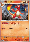 Charmeleon - Shiny Treasure ex (Fixed) [sv4a-026]