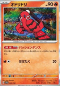Oricorio - Shiny Treasure ex (Fixed) [sv4a-029]