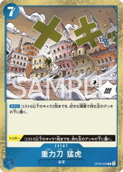 Gravity Blade Raging Tiger (OP06-058) - Wings of the Captain (Non-English) (Rare) [OP06-JP-058]