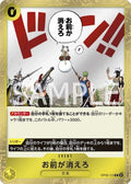 You're the One Who Should Disappear. (OP06-115) - Wings of the Captain (Non-English) (Rare) [OP06-JP-115]