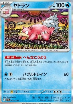 Slowbro - Shiny Treasure ex (Fixed) [sv4a-037]