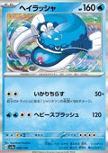 Dondozo - Shiny Treasure ex (Fixed) [sv4a-049]