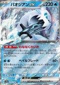 Chien-Pao ex - Shiny Treasure ex (Fixed) [sv4a-054]