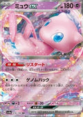 Mew ex - Shiny Treasure ex (Fixed) [sv4a-076]