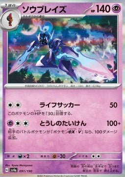 Ceruledge - Shiny Treasure ex (Fixed) [sv4a-091]