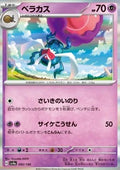Rabsca - Shiny Treasure ex (Fixed) [sv4a-092]