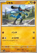 Riolu - Shiny Treasure ex (Fixed) [sv4a-104]
