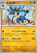 Lucario - Shiny Treasure ex (Fixed) [sv4a-105]