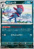 Weavile - Shiny Treasure ex (Fixed) [sv4a-120]