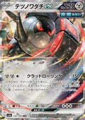 Iron Treads ex - Shiny Treasure ex (Fixed) [sv4a-132]