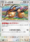 Dodrio - Shiny Treasure ex (Fixed) [sv4a-143]