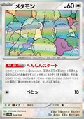 Ditto - Shiny Treasure ex (Fixed) [sv4a-144]