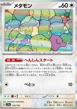 Ditto - Shiny Treasure ex (Fixed) [sv4a-144]