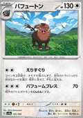 Oinkologne - Shiny Treasure ex (Fixed) [sv4a-151]