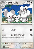 Maushold - Shiny Treasure ex (Fixed) [sv4a-153]