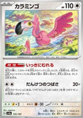 Flamigo - Shiny Treasure ex (Fixed) [sv4a-155]