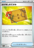 Letter of Encouragement - Shiny Treasure ex (Fixed) [sv4a-162]