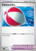 Big Air Balloon - Shiny Treasure ex (Fixed) [sv4a-165]