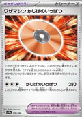 Technical Machine: Crisis Punch - Shiny Treasure ex (Fixed) [sv4a-170]