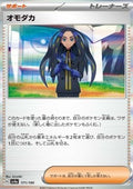 Geeta - Shiny Treasure ex (Fixed) [sv4a-171]