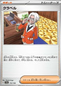 Clavell - Shiny Treasure ex (Fixed) [sv4a-172]