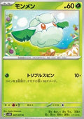 Cottonee - Wild Force (Common) [sv5K-007]