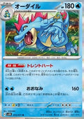 Feraligatr - Wild Force (Rare) [sv5K-015]