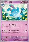 Azumarill - Wild Force (Common) [sv5K-027]