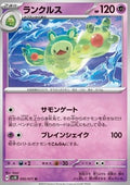 Reuniclus - Wild Force (Uncommon) [sv5K-032]