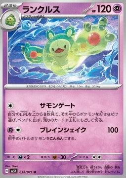 Reuniclus - Wild Force (Uncommon) [sv5K-032]