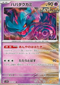 Flutter Mane - Wild Force (Rare) [sv5K-033]