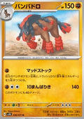 Mudsdale - Wild Force (Uncommon) [sv5K-038]