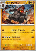 Coalossal - Wild Force (Uncommon) [sv5K-041]