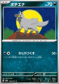 Poochyena - Wild Force (Common) [sv5K-048]