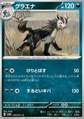 Mightyena - Wild Force (Common) [sv5K-049]