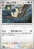 Noctowl - Wild Force (Common) [sv5K-055]