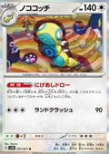 Dudunsparce - Wild Force (Rare) [sv5K-057]