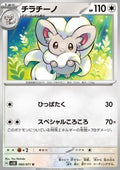 Cinccino - Wild Force (Uncommon) [sv5K-060]