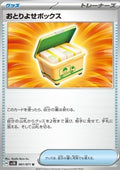 Boxed Order - Wild Force (Uncommon) [sv5K-061]