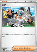 Eri - Wild Force (Uncommon) [sv5K-068]