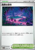 Perilous Jungle - Wild Force (Uncommon) [sv5K-070]