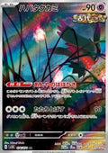 Flutter Mane - Wild Force (Illustration Rare) [sv5K-076]