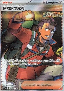 Explorer's Guidance - Wild Force (Ultra Rare) [sv5K-090]