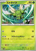 Scyther - Cyber Judge (Common) [sv5M-001]