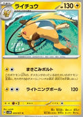 Raichu - Cyber Judge (Common) [sv5M-024]