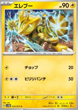 Electabuzz - Cyber Judge (Common) [sv5M-025]