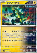 Iron Thorns - Cyber Judge (Rare) [sv5M-030]