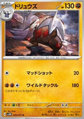 Excadrill - Cyber Judge (Uncommon) [sv5M-040]