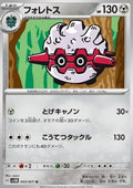 Forretress - Cyber Judge (Uncommon) [sv5M-043]