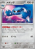 Metang - Cyber Judge (Common) [sv5M-047]